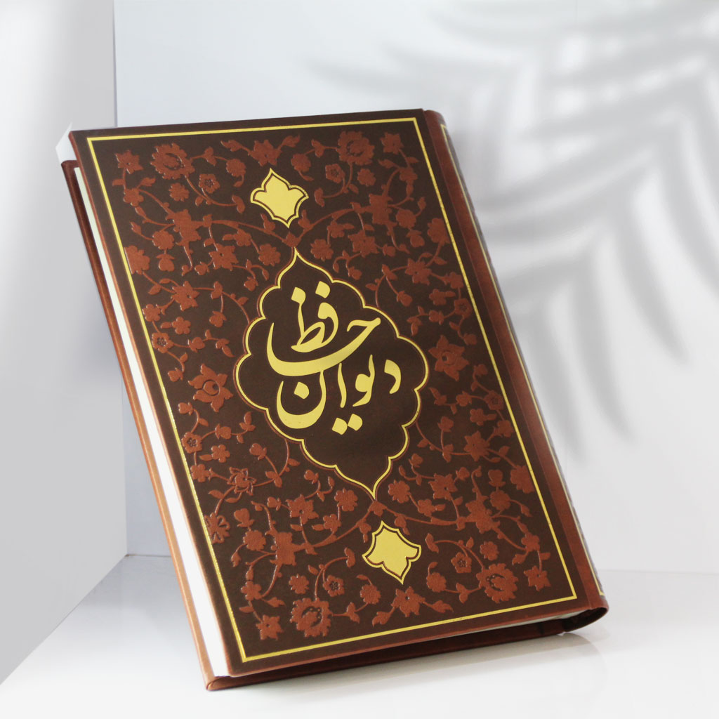 دیوان حافظ وزیری مدل فال دار داغی طلا کد 2074 - رایکادو