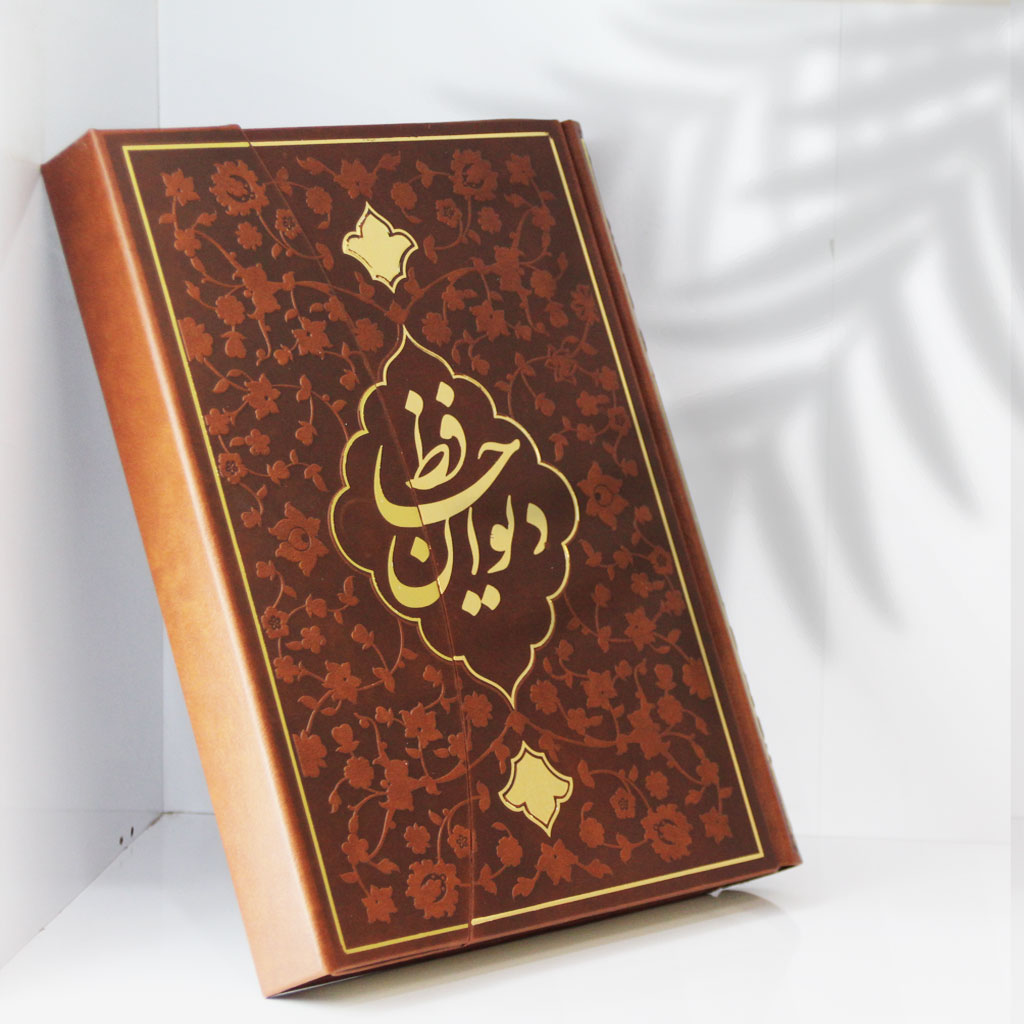 دیوان حافظ وزیری مدل سه لتی همراه با فال کد 2077 - رایکادو
