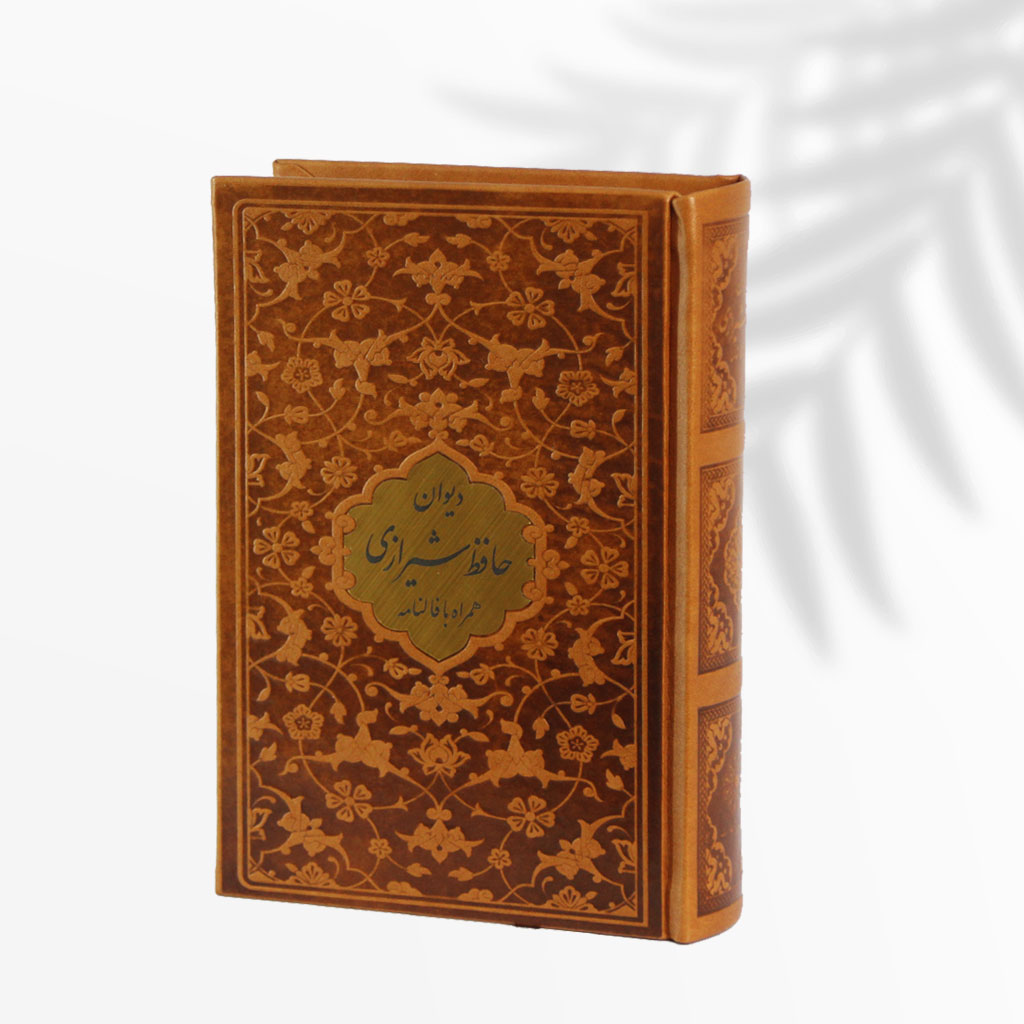 دیوان حافظ 1/8 جیبی کد 2088 - رایکادو - تصویر 3