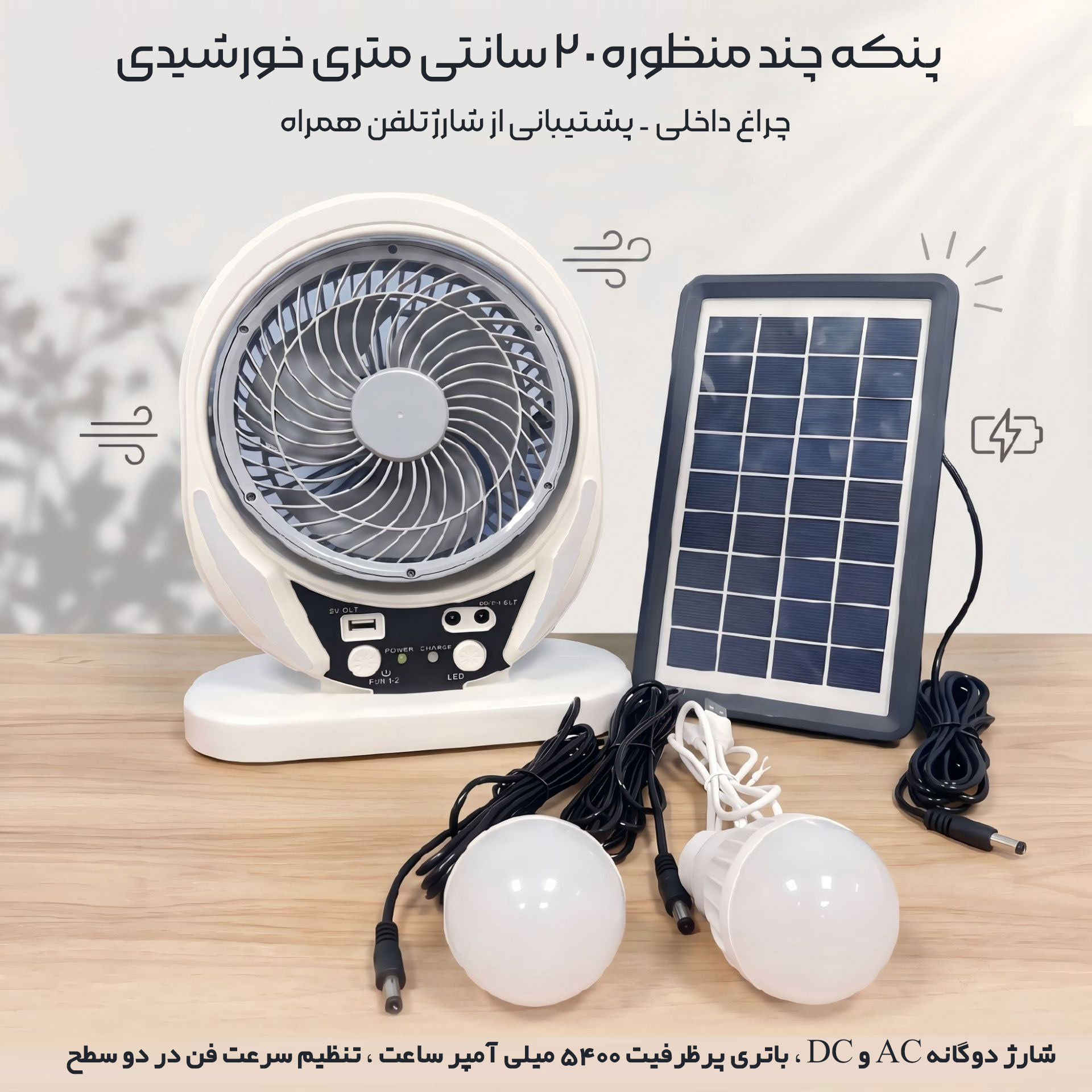 پنکه مسافرتی تبلیغاتی چند منظوره با پنل خورشیدی کد GA-117 - تصویر 4