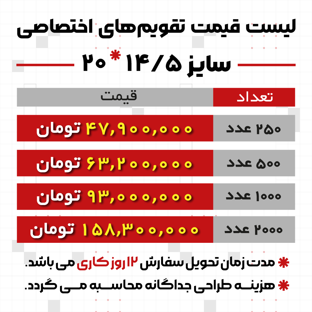 تقویم رومیزی تبلیغاتی اختصاصی | طرح و چاپ کاملاً سفارشی کد 1169 | تبلیغات اختصاصی حرفه‌ای رایکادو