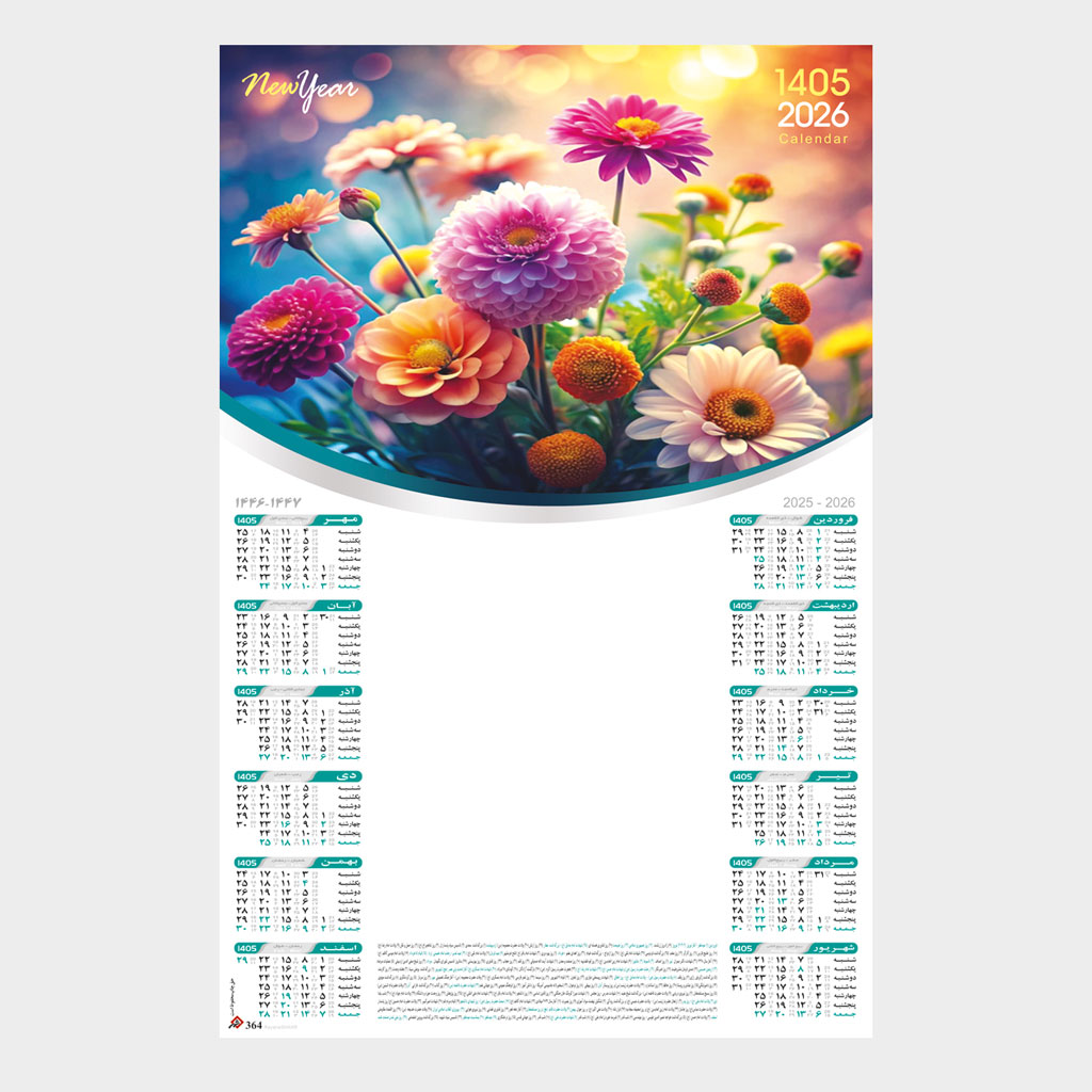 تقویم دیواری تبلیغاتی 1405 طرح گل 1 کد 344-1 - تصویر 1