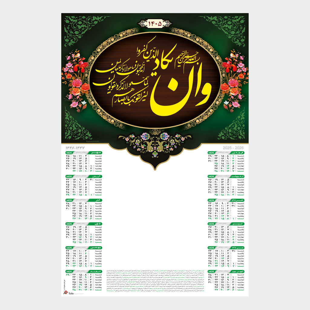 تقویم دیواری تبلیغاتی 1405 طرح وان یکاد طلاکوب کد 337-1 - تصویر 1